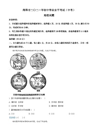 [地理]山东省菏泽市2021年中考真题地理及答案