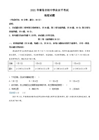 [地理]山东省青岛市2021年中考真题地理及答案