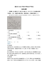 [地理]2022年重庆市初中学业水平考试地理试卷(原题版+解析版)