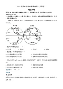 [地理]2022年甘肃省天水市中考真题地理试卷(原题版+解析版)