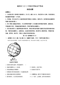 [地理]2022年山东省滨州市中考真题地理试卷(原题版+解析版)