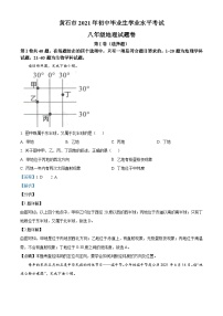 [地理]湖北省黄石市中考真题地理试卷(原题版+解析版)