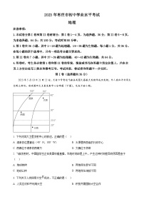 [地理]2023年山东省枣庄市中考真题地理试卷(原题版+解析版)