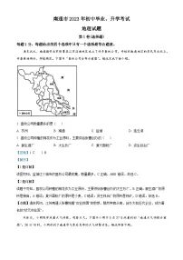[地理]2023年江苏省南通市中考真题地理试卷(原题版+解析版)