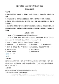 [地理]2023年青海省西宁市城区中考真题地理试卷(原题版+解析版)