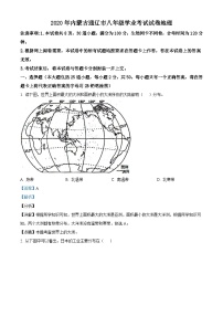 [地理]内蒙古通辽市2020年中考真题地理试题试卷(原题版+解析版)