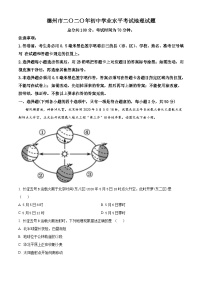 [地理]山东省德州市2020年中考真题地理试题试卷(原题版+解析版)