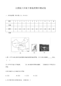 人教版八年级下册地理期中测试卷(含答案)