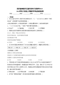 四川省绵阳市江油市初中八校联考2023-2024学年八年级上学期开学考试地理试卷(含答案)