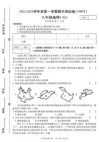 河南省内黄县实验中学2023-2024学年八年级上学期期中考试地理