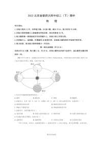 [地理]2022北京首都师大附中初二下学期期中地理试卷及答案