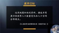 初中地理湘教版（2024）七年级上册（2024）第四章 世界的居民与文化第一节 世界的人口说课ppt课件