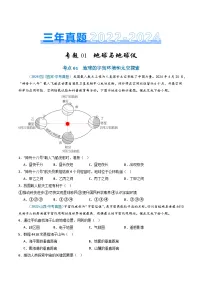 三年（2022-2024）中考地理真题分类汇编（全国通用）专题01 地球与地球仪（原卷版）