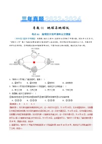 三年（2022-2024）中考地理真题分类汇编（全国通用）专题01 地球与地球仪（解析版）