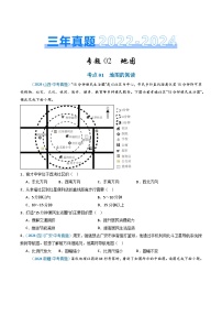 三年（2022-2024）中考地理真题分类汇编（全国通用）专题02 地图（原卷版）