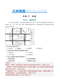 三年（2022-2024）中考地理真题分类汇编（全国通用）专题02 地图（解析版）