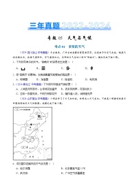 三年（2022-2024）中考地理真题分类汇编（全国通用）专题05 天气与气候（原卷版）