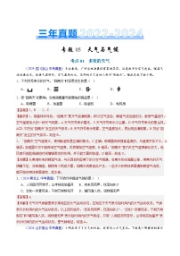 三年（2022-2024）中考地理真题分类汇编（全国通用）专题05 天气与气候（解析版）