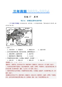 三年（2022-2024）中考地理真题分类汇编（全国通用）专题07 亚洲（解析版）