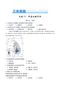 三年（2022-2024）中考地理真题分类汇编（全国通用）专题09 印度和俄罗斯（原卷版）