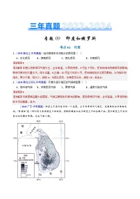 三年（2022-2024）中考地理真题分类汇编（全国通用）专题09 印度和俄罗斯（解析版）