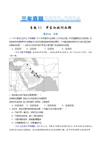 三年（2022-2024）中考地理真题分类汇编（全国通用）专题10 中东和欧洲西部（原卷版）