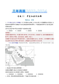 三年（2022-2024）中考地理真题分类汇编（全国通用）专题10 中东和欧洲西部（解析版）