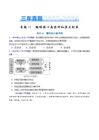 三年（2022-2024）中考地理真题分类汇编（全国通用）专题11 撒哈拉以南非洲和澳大利亚（原卷版）