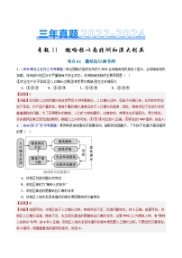 三年（2022-2024）中考地理真题分类汇编（全国通用）专题11 撒哈拉以南非洲和澳大利亚（解析版）