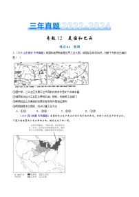 三年（2022-2024）中考地理真题分类汇编（全国通用）专题12 美国和巴西（原卷版）