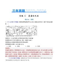 三年（2022-2024）中考地理真题分类汇编（全国通用）专题12 美国和巴西（解析版）