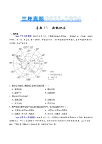 三年（2022-2024）中考地理真题分类汇编（全国通用）专题13 两极地区（原卷版）