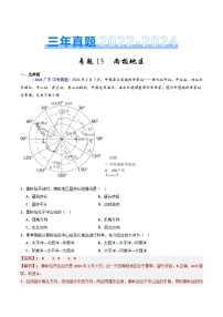 三年（2022-2024）中考地理真题分类汇编（全国通用）专题13 两极地区（解析版）