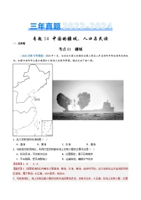 三年（2022-2024）中考地理真题分类汇编（全国通用）专题14 中国的疆域、人口与民族（解析版）