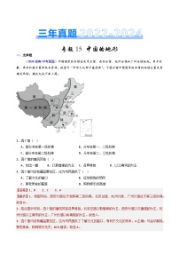 三年（2022-2024）中考地理真题分类汇编（全国通用）专题15 中国的地形（解析版）