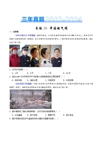 三年（2022-2024）中考地理真题分类汇编（全国通用）专题16 中国的气候（原卷版）