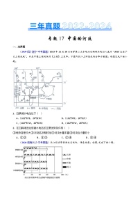 三年（2022-2024）中考地理真题分类汇编（全国通用）专题17 中国的河流（原卷版）