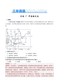 三年（2022-2024）中考地理真题分类汇编（全国通用）专题17 中国的河流（解析版）