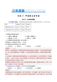 三年（2022-2024）中考地理真题分类汇编（全国通用）专题19 中国的自然资源（解析版）