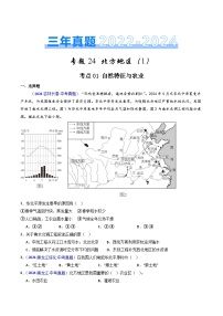 三年（2022-2024）中考地理真题分类汇编（全国通用）专题24 北方地区（1）自然环境与农业和东北地区（原卷版）