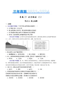 三年（2022-2024）中考地理真题分类汇编（全国通用）专题25 北方地区（2）黄土高原和北京（原卷版）