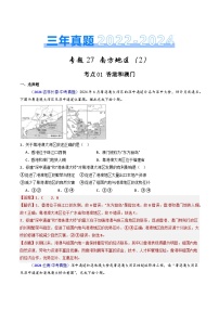 三年（2022-2024）中考地理真题分类汇编（全国通用）专题27 南方地区（2）香港、澳门和台湾省（解析版）