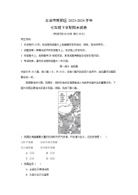 [地理][期末]北京市朝阳区2023-2024学年七年级下学期期末试卷(解析版)