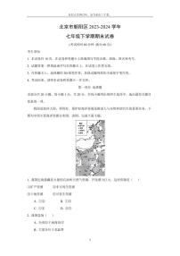 [地理][期末]北京市朝阳区2023-2024学年七年级下学期期末试卷(解析版)