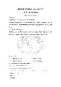 [地理][期末]福建省厦门市同安区2023-2024学年七年级下学期期末试题(解析版)