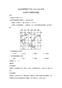 [地理][期末]河北省邯郸市广平县2023-2024学年七年级下学期期末试题(解析版)