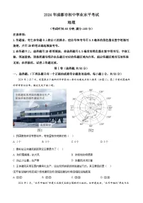 2024年四川省成都市中考地理真题（2份打包，原卷版+解析版）