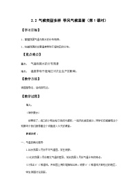 初中地理第二节 气候类型多样 季风气候显著精品第一课时教学设计及反思