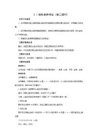 初中地理商务星球版（2024）八年级上册第二章 中国的自然环境第一节 地形地势特征公开课第二课时教案