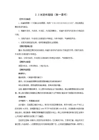 八年级上册第二章 中国的自然环境第三节 河流和湖泊获奖第一课时教案及反思